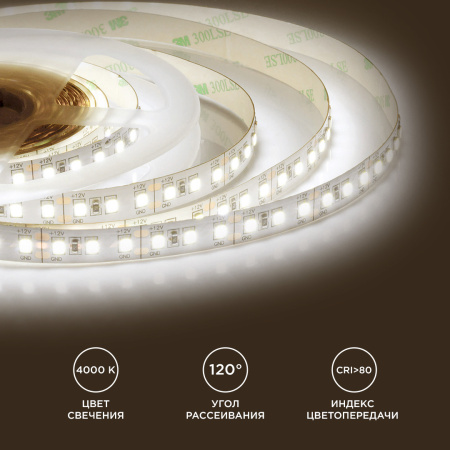 00-131 Светодиодная лента 12В, СТ, 12Вт/м, smd2835, 120д/м, IP20, 1300Лм/м, ширина подложки 10мм, 5м, д/б, 4000К APEYRON