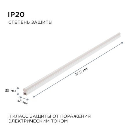 30-07 Светильник светодиодный, линейный, TOUCH сенсор, аналог Т5, 18Вт, 230В/50Гц, 1530лм, 4000К, IP20, белый, 1172х23х35мм, поликарбонат APEYRON