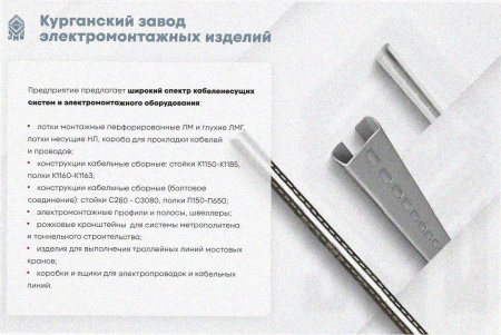 Стойка кабельная С1320 УХЛ1, горячее цинкование, S2,5