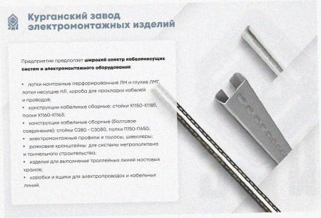 Лоток замковый перфорированный ЛМЗ 400х80х3000 УТ1,5, нержавеющая сталь, S1,5