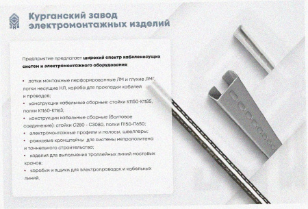 Лоток замковый перфорированный ЛМЗ 50х50х2000 УТ1,5, горячее цинкование, S1,5