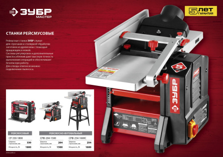 Станок фуговально-рейсмусовый, СРФ-254-1600С, ширина строгания 254мм, толщина заготовки до 120мм, 2 ножа, 9000 об/мин, станина, 1600Вт, 6м/мин ЗУБР