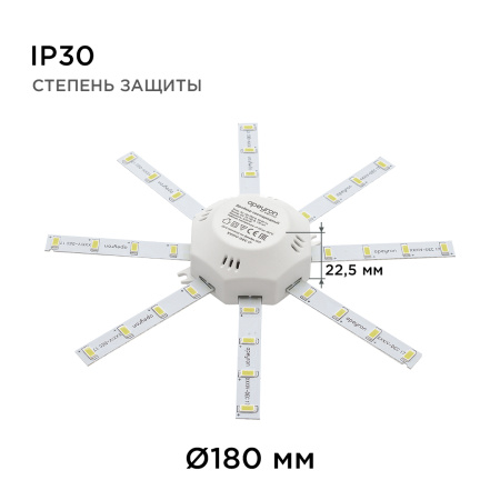 12-08 Комплект светод. линеек "Звездочка" для н/п свет-ка 220В, 12Вт, smd5730, IP30, 900Лм, 3000К, Ø180мм APEYRON