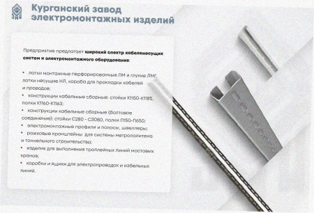 Стойка кабельная К1183х2300 УТ1,5 горячее цинкование S2,5