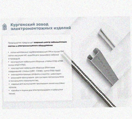 Лоток замковый перфорированный КСЗ 100х85-90 УХЛ1 для поворота трассы вниз на 90, горячее цинкование, S1,5