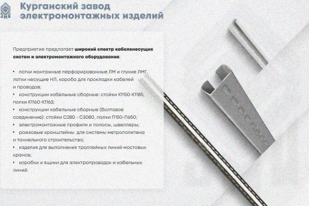 Крышка лотка замкового КЛСЗ 300х80-90 УХЛ1 для поворота трассы вниз на 90, оцинкованный лист, S1,2