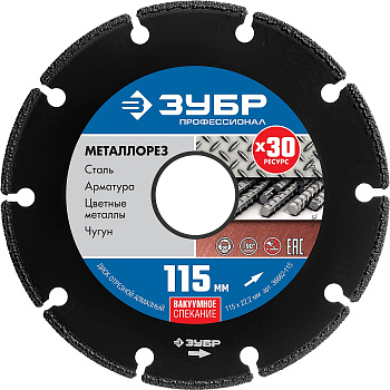 МЕТАЛЛОРЕЗ 115 мм, диск алмазный отрезной по металлу, Профессионал ЗУБР