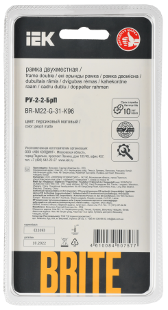 BRITE Рамка 2-мест. РУ-2-2-БрП стекло персиковый матовый IEK
