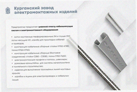 Лоток угловой перфорированный КГ 200х80-90 УТ1,5 поворот на 90, горячее цинкование, S1,0