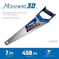 Ножовка универсальная (пила) "МОЛНИЯ-3D" 450мм, 7TPI, 3D зуб, точный рез вдоль и поперек волокон, для средних заготовок из всех видов материалов, ЗУБР