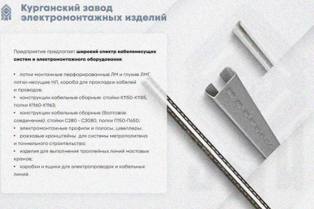 Крышка лотка замкового КЛСЗ 300х100-45 УТ1,5 для поворота трассы вниз на 45, горячее цинкование, S0,8