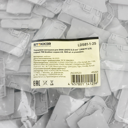 Торцевая заглушка для ЗНИ LD572 2,5 мм² (JXB PT 2,5), серый LD581-1-25 STEKKER