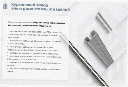 Соединитель лотковый замковый СЛЗ-200х60х1,5 УХЛ1, горячее цинкование, S1,5