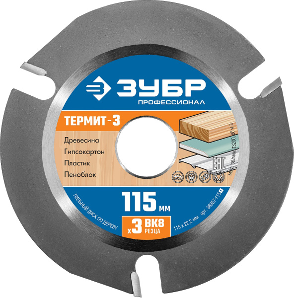 Термит-3 115х22,2мм, 3 резца, диск пильный по дереву для УШМ, усиленный ЗУБР