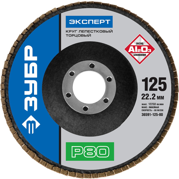 Круг лепестковый торцевой, 125мм, тип КЛТ 1, P80 Профессионал ЗУБР Круг лепестковый торцевой, 125мм, тип КЛТ 1, P80 Профессионал ЗУБР