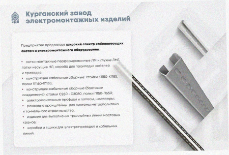 Соединитель-переходник замковый ПУгЛЗ 25х50 УХЛ1 (левый), оцинкованный лист, S1,5