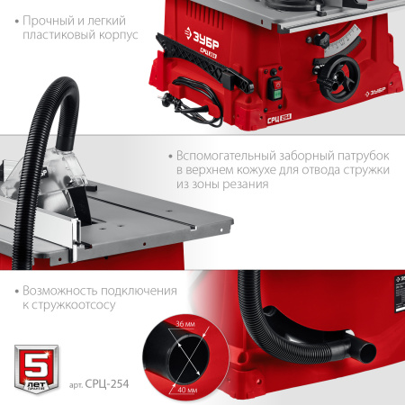 СРЦ-254 1900 Вт настольный распиловочный станок ЗУБР