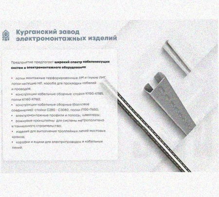 Лоток перфорированный КП 250х65-90 УТ1,5 для поворота трассы вверх на 90, горячее цинкование S1,5