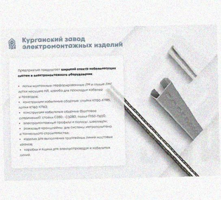 Профиль С-образный перфорированный К110/1 УТ1,5 горячее цинкование, S3,0