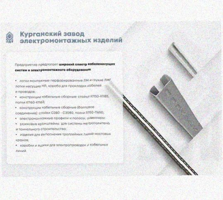 Лоток перфорированный КП 300х65-90 У3 для поворота трассы вверх на 90, окрашенный, S1,5