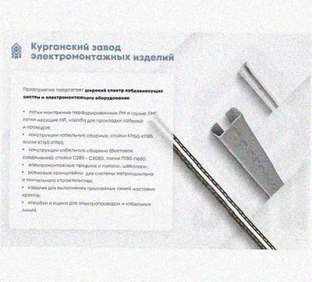 Лоток перфорированный КС 500х50-45 У3 для поворота трассы вниз на 45, окрашенный, S1,5