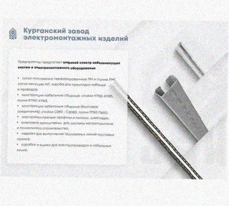 Лоток перфорированный КС 500х50-90 УТ1,5 для поворота трассы вниз на 90, оцинкованный лист S1,5