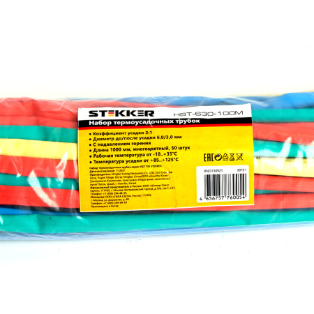 Термоусадочная трубка STEKKER HST-630-100M, длина 100 см., коэф. усадки 2:1, мультиколор
