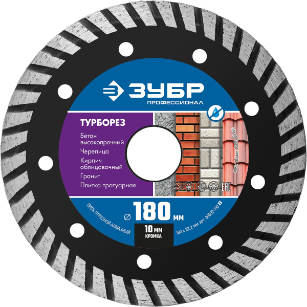 ТУРБОРЕЗ 180 мм, диск алмазный отрезной сегментированный по бетону, кирпичу, граниту, Профессионал ЗУБР