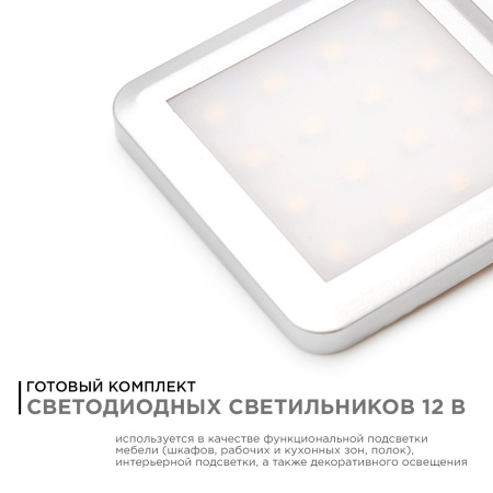 12-02 Комплект светодиодных светильников квадратных накладных, 12 В, 1,3 Вт х 4 шт, smd 3528, ТБ Apeyron