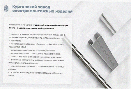 Стойка кабельная С520 УТ1,5, горячее цинкование, S2,0