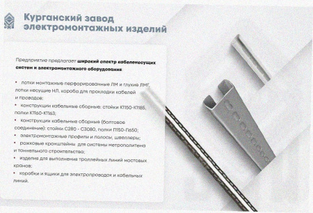 Лоток замковый перфорированный ЛМЗ 50х50х3000 УХЛ1, оцинкованный лист, S1,5