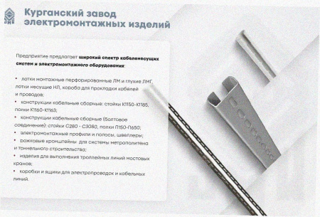 Соединитель лотковый замковый СЛЗх200х1,0 УТ1,5, оцинкованный лист, S1,0