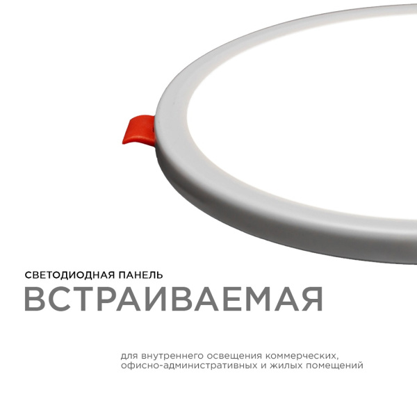 LP-08 Светодиодная панель встраиваемая с регулировкой под посадочное отверстие, 15Вт, 230В/50Гц, 1200лм, 4500К, Ø175х24мм, круглая, драйвер... APEYRON