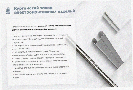 Стойка кабельная К1155 УТ1,5 горячее цинкование S2,0