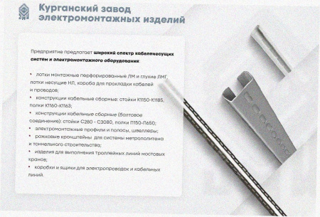 Соединитель лотковый замковый СЛЗ-100х50х1,5 УТ1,5, горячее цинкование, S1,5