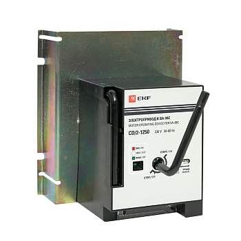 Электропривод к ВА-99С (Compact NS) CD/2-1250 PROxima EKF