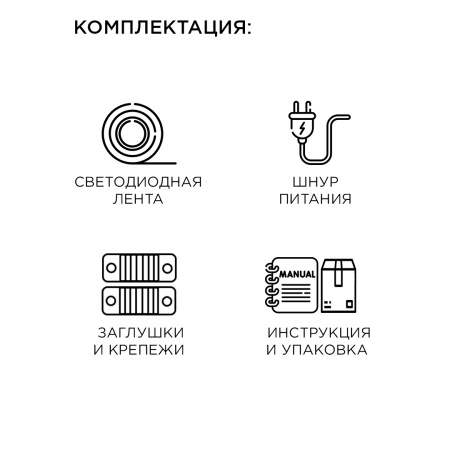 10-04 Комплект светодиодной подсветки - лента 220В, 4,8Вт/м, smd3528/2835, 60д/м, IP65, 300Лм/м, 5м, прозрачный силикон, с аксессуарами(сет... APEYRON