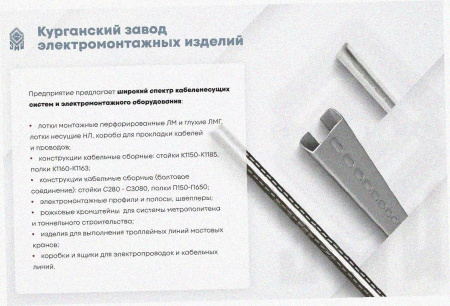 Стойка кабельная напольная одинарная К1171х800 УХЛ1, горячее цинкование, L800