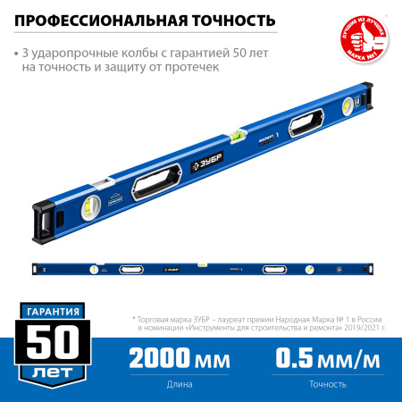 Мощный магнитный уровень 2000 мм с рукоятками и зеркальным глазком Эксперт-М ЗУБР