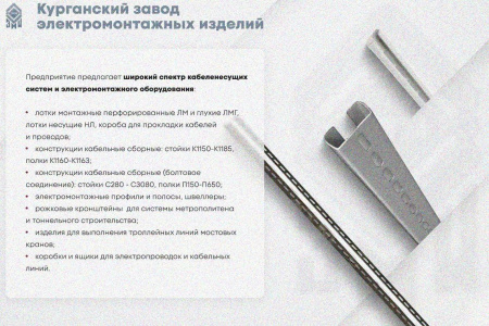 Лоток замковый глухой КСЗГ 200х110-90 УХЛ1 для поворота трассы вниз на 90, горячее цинкование S1,5