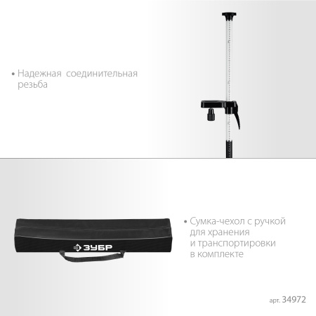 ШШ-4 элевационная распорная наборная штанга-штатив с треногой ЗУБР