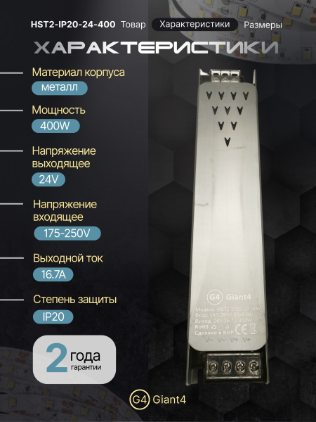 Блок питания узкий Premium 24V 400 Вт IP20 без куллера Giant4