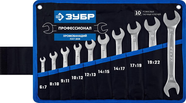 Набор рожковых гаечных ключей 10 шт, 6 - 24 мм, ЗУБР