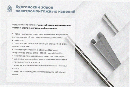 Лоток замковый перфорированный ЛМЗ 50х50х2000 У3, окрашенный, S1,0