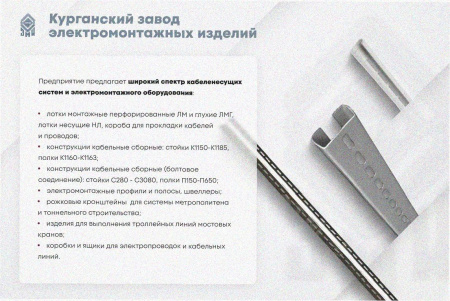Стойка кабельная К1154 У3 окрашенная, S2,0
