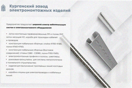 Стойка кабельная К1152, без покрытия, S2,5
