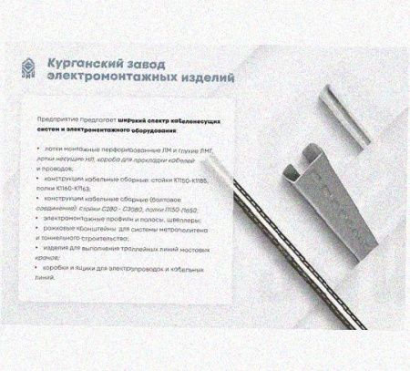 Лоток перфорированный КП 250х65-45 У3 для поворота трассы вверх на 45, окрашенный, S1,5