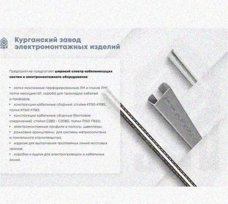 Лоток перфорированный КС 250х100-45 У3 для поворота трассы вниз на 45, окрашенный, S1,5