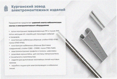 Стойка кабельная К1183х1600 У3, окрашенная, S2,5