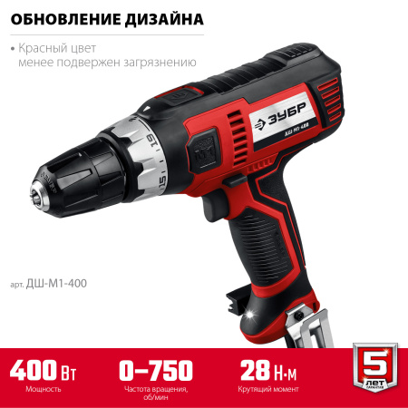 ДШ-М1-400 дрель-шуруповерт сетевая, 400 Вт, 0-750 об/мин ЗУБР